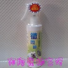 【阿肥寵物生活】黴問題天然無藥噴劑防止黴菌感染 200ml 無毒無副作用