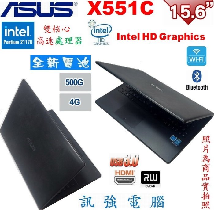 華碩 X551C 16吋商務文書筆電、全新蓄電池、4G記憶體、500G硬碟、USB3.0、HDMI、藍芽、DVD燒錄機