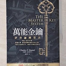 【書寶二手書T1／心理_BHT】萬能金鑰：矽谷祕傳禁書，有錢人絕不外傳、激勵比爾．蓋茲逐夢致富…