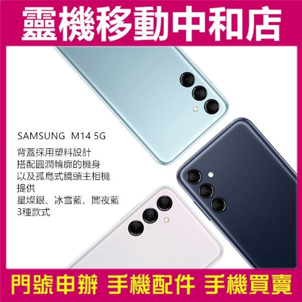 [門號專案價]SAMSUNG M14[4+64GB]5G雙卡/6.6吋/6000大電量/側邊指紋辨識/八核心/三鏡頭