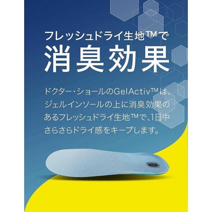 現貨 豬妃日貨 日本Scholl爽健 Gel Activ 鞋墊 減震鞋墊 除臭 吸震 健康鞋墊 長時間站立