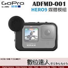 【數位達人】GoPro GOPRO11 原廠配件 ADFMD-001 媒體模組HERO10／ 指向性麥克風 HDMI