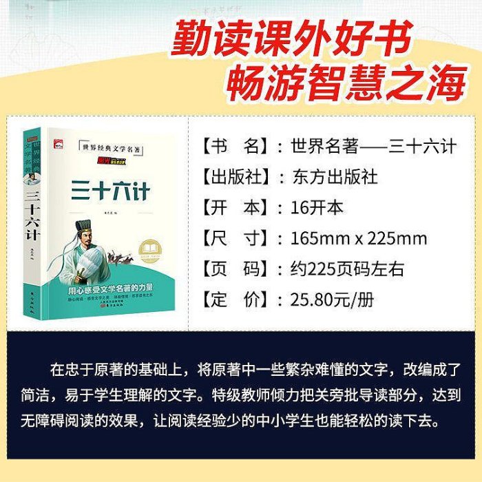 上新特賣~史記三十六計完整版4-9年級課外書 孫子兵法學生書籍兒童圖書印刷版