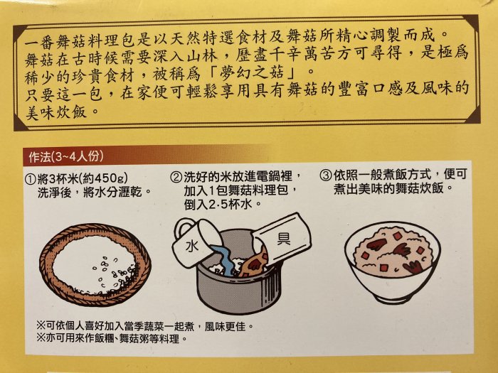 【佩佩的店】COSTCO 好市多 第一名店 一番舞菇料理包 (200g * 3包入) 蔬菜調製包  新莊可面交