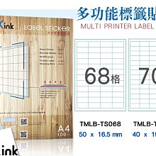 多功能A4標籤貼紙68格/70格(10包/箱)(拍賣貼紙/出貨貼紙/客製文創貼紙)