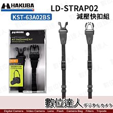 【數位達人】HAKUBA STRAP02 STRETCH CHEST 快拆尼龍轉接頭 HA374117 / 簡單替換相機