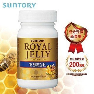 日本SUNTORY 三得利  蜂王乳+芝麻明E 120顆   效期皆是最新 千評驗證 日本原裝正品公司貨