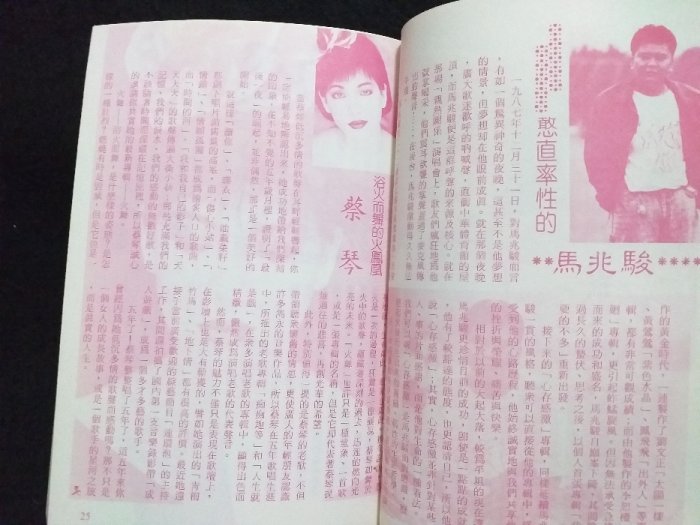 70年代 愛情青紅燈 青年男女愛情指南 166期 -民國77年出版 .江玲.蔡琴.高勝美