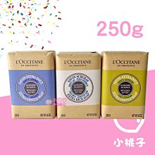 【小桃子藥妝 】 LOCCITANE 歐舒丹 乳油木牛奶 乳油木馬鞭草 乳油木薰衣草皂 香皂 250g