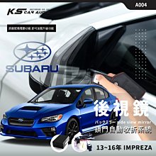 T7m 速霸陸 13~16年 IMPREZA SUBARU後視鏡電動收折 自動收納控制器 不破壞線路 A004