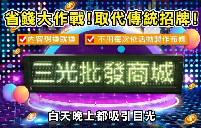 免運 客製化LED字幕機 16x128cm(WIFI/USB雙傳輸) 全彩P10《贈固定鐵》電視牆 跑馬燈 含稅保固一年