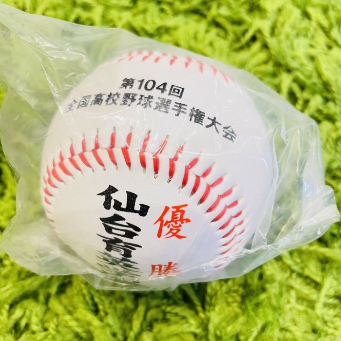 貳拾肆棒球--日本帶回！2022夏季甲子園優勝冠軍紀念球/仙台育英
