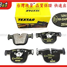 938嚴選 TEXTAR F35 F36 F80 F82 F83 盤330用 後來令 煞車片 剎車片 來令片 後來令片