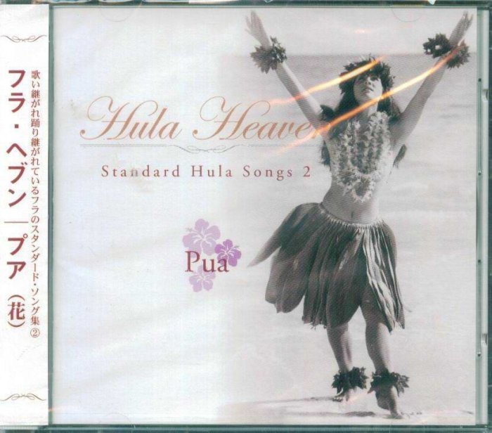 K - Hula Heaven - Hula Heaven Vol.2 Pua - 日版 Hawaii - NEW