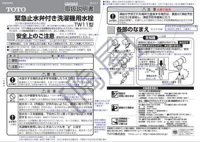 陶屋】日本TOTO TW11R (2個) 洗衣機專用龍頭附緊急停水裝置(現貨