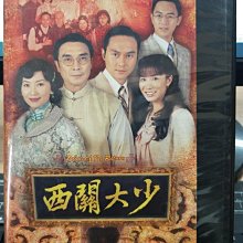 影音大批發-正版DVD-港劇【西關大少 全30集15碟 雙語】-劉松仁 趙雅芝 張智霖(直購價)