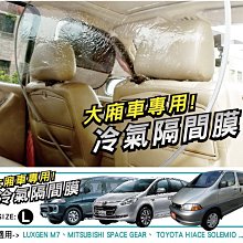 YP逸品小舖 《大廂車用》 汽車冷氣隔間膜 省油 節能 提升冷房效果 汽車隔熱 汽車隔間簾 汽車前後隔間 車內降溫