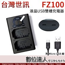 【數位達人】LED USB 液晶雙槽充電器 Sony NP-FZ100 用 雙座充 雙充/ 適 A7R3 A9 A9II