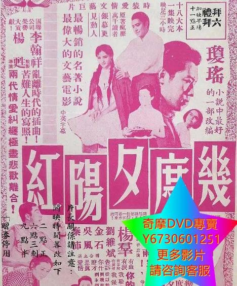 DVD 專賣 幾度夕陽紅第一部 電影 1966年