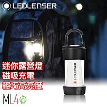 [電池便利店]LEDLENSER ML4 專業充電式照明燈 露營燈 戶外照明 公司貨原廠7年保固