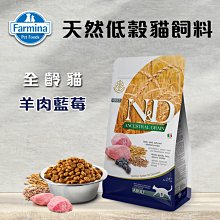 義大利ND Farmina法米納天然低穀貓糧 全齡貓 羊肉藍莓 1.5KG 貓飼料 LC-2