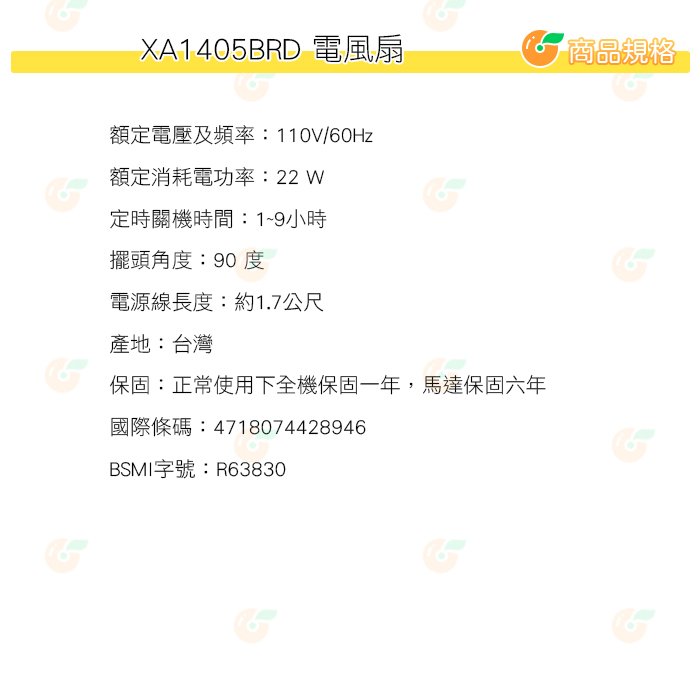 東元 TECO XA1405BRD 14吋 電風扇 公司貨 靜音 DC直流馬達 省電 七段風量 定時 無線遙控 台灣製造