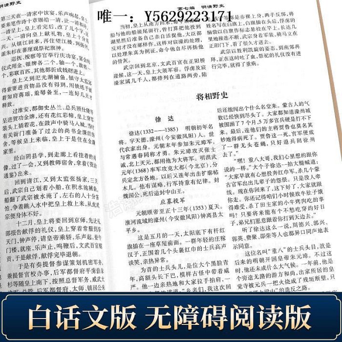 歷史書中華野史精裝版 全套四冊 歷史書籍 中華上下五千年通史正史不敢寫的中國歷史故事書籍大全集白話文從盤古開天辟地到末代