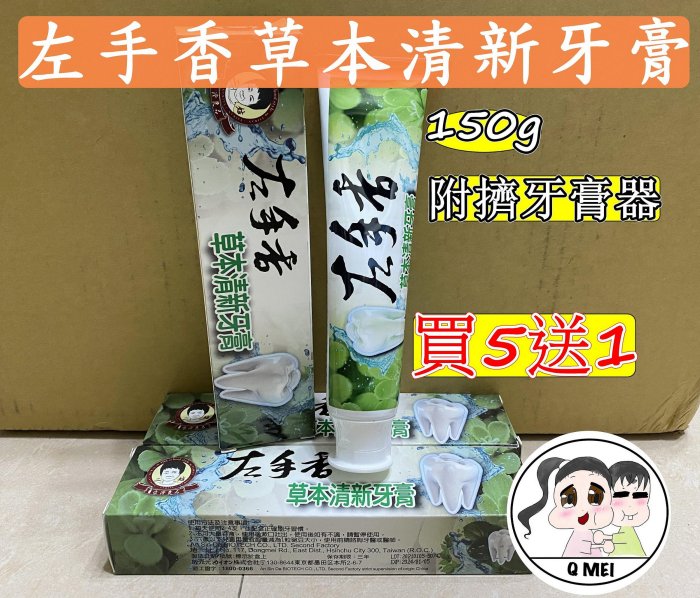 【Q妹】💗開發票💗 150g 蘆薈 蜂膠 牙膏 台灣製 蘆薈 蜂膠 草本 本草 牙膏 固齒 潔白 科技 苦茶籽 凝露 牙膏