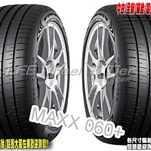 小李輪胎 Dunlop 登祿普 MAXX 060+ 265-50-20 全新 輪胎 全規格 全尺寸 優惠價 歡迎詢價詢問