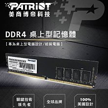 ~協明~ Patriot 美商博帝 DDR4 3200 32G 桌上型記憶體 全新終身保固