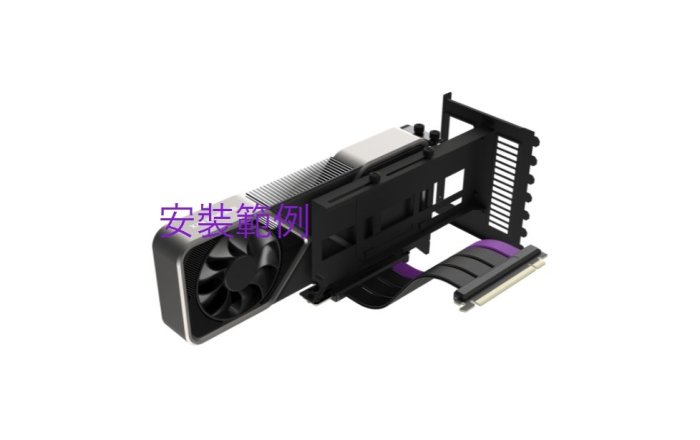 小白的生活工場*Coolermaster 通用型垂直顯卡支架套件V2/PCIE 4.0 內附200m PCIE 延長線)