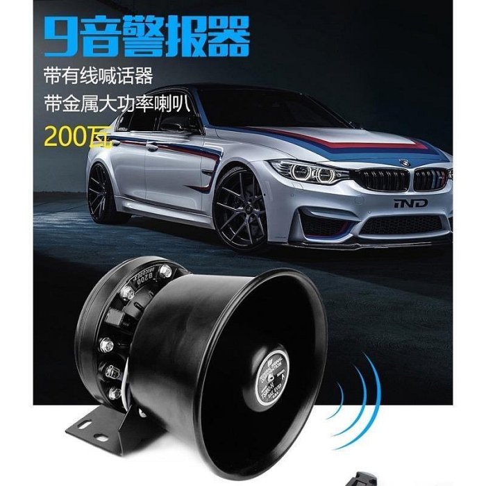 台灣現貨汽車高音大聲公 12V24V專業級超級警用警報器 200W大輸出 超大聲 大聲公 超薄型喇叭 救護車 警車 開