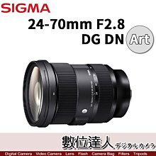 【數位達人】公司貨 SIGMA 24-70mm F2.8 DG DN Art For SONY 只有L接環