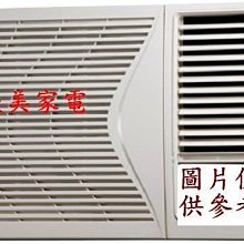 板橋-長美 冰點冷氣 FWV-50CS2L/ FWV50CS2L 冰點窗型變頻冷氣左吹 適:7-9坪