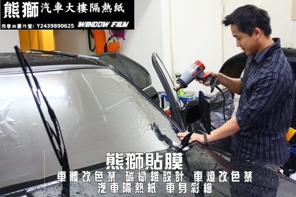 【熊獅貼膜】一般國產轎車前擋專用隔熱紙整片 客製化施工 3M