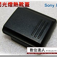 【數位達人】 閃光燈熱靴蓋 Sony 單眼相機  a900 a700 a380 a330 a230 a350 適用 /2