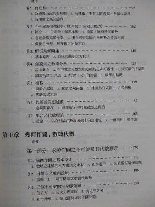 【月界二手書店2】數學是什麼？附書腰（上冊）_瑞赫德．庫蘭特等_容士毅_左岸文化出版_原價400　〖科學〗AGA