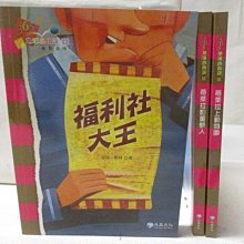 【書寶二手書T1／兒童文學_OF8】365地球小小說-福利社大王_蒂萊拉上動物園等_3本合售