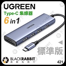 黑膠兔商行【 UGREEN 綠聯 20956A 六合一 Type-C 集線器 標準版】 USB 3.0 HDMI HUB