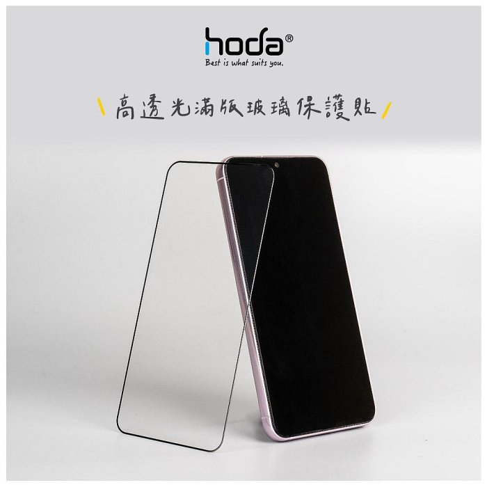 好貼 hoda 三星 SAMSUNG S24 亮面 玻璃保護貼 玻璃貼 滿版 保護貼 高雄可面交