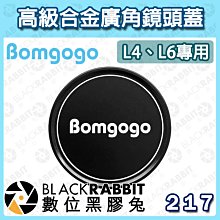 數位黑膠兔【 Bomgogo 高級合金廣角鏡頭蓋（L4、L6專用）】 相機 保護蓋 防護蓋 鏡頭保護蓋 鏡頭