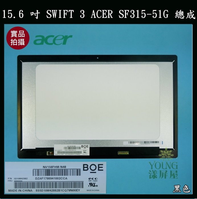 【漾屏屋】15.6 吋 SWIFT 3 ACER SF315-51G 總成 不含中框 NV156FHM-N48