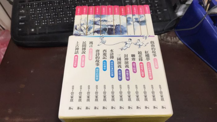 F6-3上《好書321KB》【童書繪本】中國故事寶盒1-12冊-幼獅文化-管家琪-有書盒