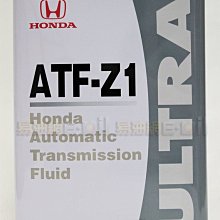 【易油網】HONDA 本田 日本原裝 原廠自排油 ATF Z1 變速箱油