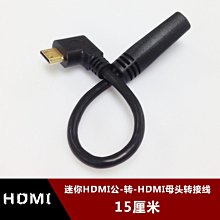 左彎頭hdmi母頭轉mini迷你C型公頭轉接線 HDMI轉換線90度彎頭側彎 w1129-200822[407703]