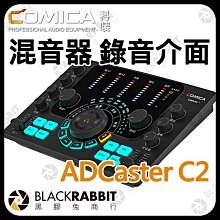 黑膠兔商行【COMICA ADCaster C2 混音器 】錄音介面 多功能 聲卡 直播 播客 podast
