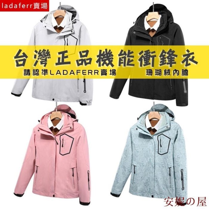 【熱賣精選】【反季虧本賣Ladaferr】三合一戶外情侶衝鋒衣男女新品大碼防風防潑水登山服外套北極絨可拆卸內膽運動滑雪服