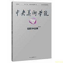 【福爾摩沙書齋】中央美術學院留校作品集第二輯 色彩風景2