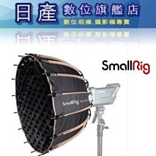 【日產旗艦】SmallRig 3585 RA-D55 55cm 拋物線柔光箱  快拆柔光罩 棚燈柔光罩 無影罩 公司貨