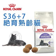 【🐱🐶培菓寵物48H出貨🐰🐹】FHN新皇家飼料《絕育熟齡貓7+歲齡S36+7》1.5kg